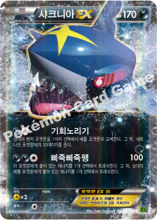 Sharpedo  EX 044 — Tidal Storm (Korean Pokémon TCG card)