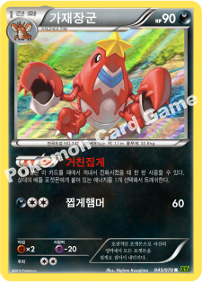 Crawdaunt 045 — Tidal Storm (Korean Pokémon TCG card)