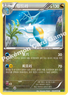 Kingdra 052 — Tidal Storm (Korean Pokémon TCG card)