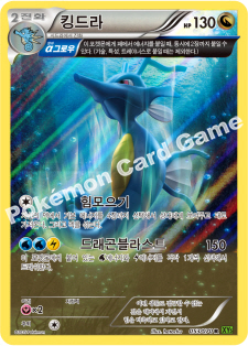 Kingdra 053 — Tidal Storm (Korean Pokémon TCG card)