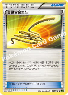 Fresh Water Set 061 — Tidal Storm (Korean Pokémon TCG card)