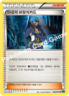 Archie's Trump Card 066 — Tidal Storm (Korean Pokémon TCG card)