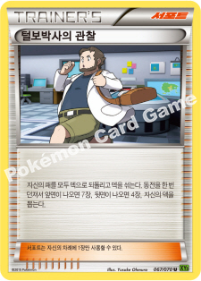 Professor Birch's Observation 067 — Tidal Storm (Korean Pokémon TCG card)