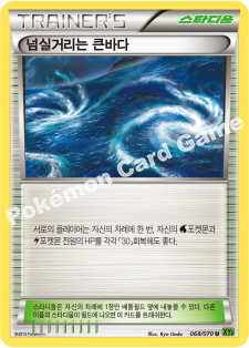 Winding Ocean 068 — Tidal Storm (Korean Pokémon TCG card)