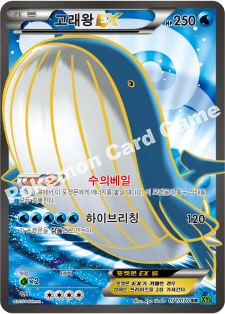 Wailord  EX 071 — Tidal Storm (Korean Pokémon TCG card)