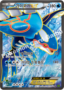 Kyogre EX 072 — Tidal Storm (Korean Pokémon TCG card)