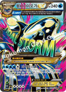 Primal Kyogre  EX 073 — Tidal Storm (Korean Pokémon TCG card)
