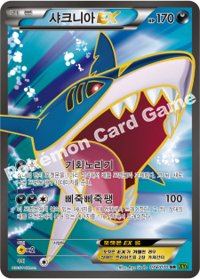 Sharpedo EX 074 — Tidal Storm (Korean Pokémon TCG card)