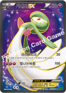 Gardevoir EX 075 — Tidal Storm (Korean Pokémon TCG card)