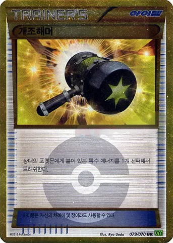 Enhanced Hammer 079/070 — Tidal Storm (Korean Pokémon TCG card)