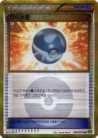 Dive Ball 080/070 — Tidal Storm (Korean Pokémon TCG card)