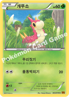 Wurmple 003 — Emerald Break (Korean Pokémon TCG card)