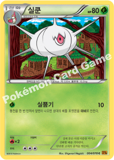 Silcoon 004 — Emerald Break (Korean Pokémon TCG card)