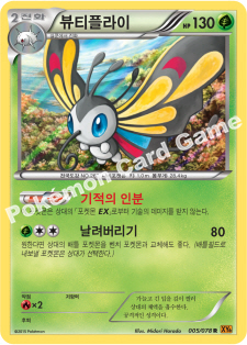 Beautifly 005 — Emerald Break (Korean Pokémon TCG card)