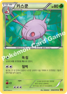 Cascoon 006 — Emerald Break (Korean Pokémon TCG card)