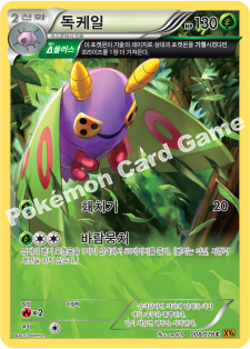 Dustox 008 — Emerald Break (Korean Pokémon TCG card)
