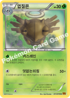 Shedinja 011 — Emerald Break (Korean Pokémon TCG card)