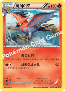 Talonflame 014 — Emerald Break (Korean Pokémon TCG card)