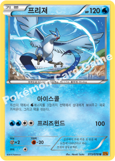 Articuno 015 — Emerald Break (Korean Pokémon TCG card)
