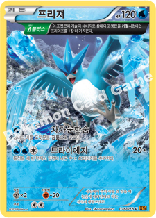 Articuno 016 — Roaring Skies (Korean Pokémon TCG card)