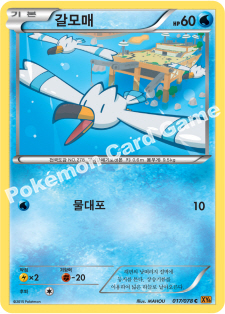 Wingull 017 — Emerald Break (Korean Pokémon TCG card)