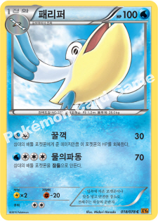 Pelipper 018 — Emerald Break (Korean Pokémon TCG card)