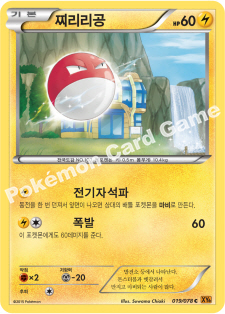 Voltorb 019 — Emerald Break (Korean Pokémon TCG card)