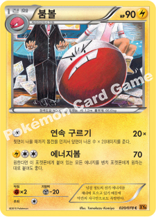 Electrode 020 — Emerald Break (Korean Pokémon TCG card)