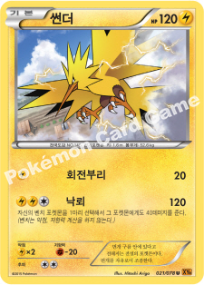 Zapdos 021 — Emerald Break (Korean Pokémon TCG card)