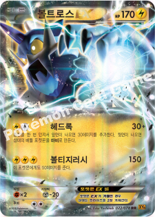Thundurus EX 022 — Emerald Break (Korean Pokémon TCG card)