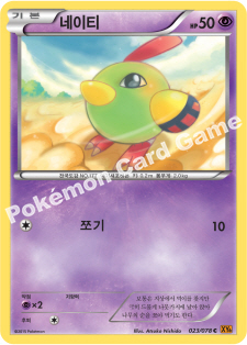 Natu 023 — Emerald Break (Korean Pokémon TCG card)