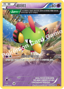 Natu 024 — Emerald Break (Korean Pokémon TCG card)