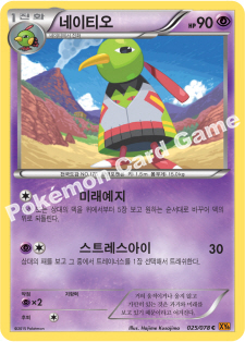 Xatu 025 — Emerald Break (Korean Pokémon TCG card)