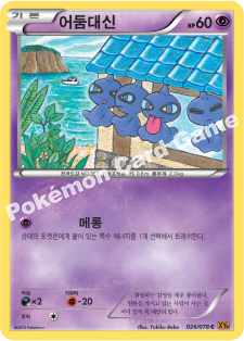 Shuppet 026 — Emerald Break (Korean Pokémon TCG card)