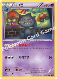 Banette 027 — Emerald Break (Korean Pokémon TCG card)