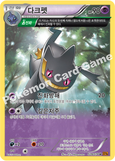 Banette 028 — Emerald Break (Korean Pokémon TCG card)