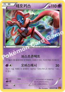 Deoxys 029 — Emerald Break (Korean Pokémon TCG card)