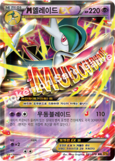 M Gallade  EX 031 — Emerald Break (Korean Pokémon TCG card)