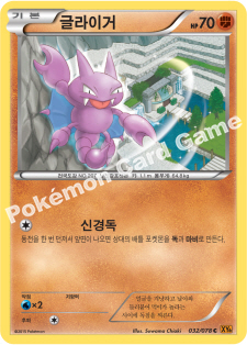 Gligar 032 — Emerald Break (Korean Pokémon TCG card)
