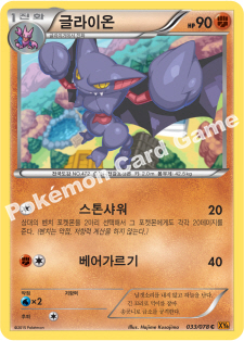 Gliscor 033 — Emerald Break (Korean Pokémon TCG card)