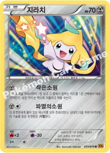 Jirachi 035 — Emerald Break (Korean Pokémon TCG card)