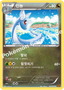 Dragonair 041 — Emerald Break (Korean Pokémon TCG card)