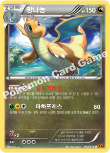 Dragonite 042 — Emerald Break (Korean Pokémon TCG card)