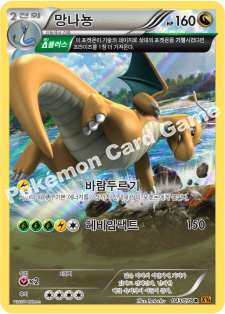 Dragonite 043 — Emerald Break (Korean Pokémon TCG card)