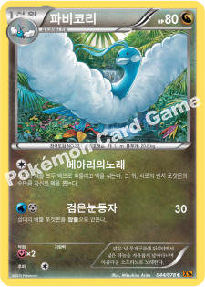 Altaria 044 — Emerald Break (Korean Pokémon TCG card)