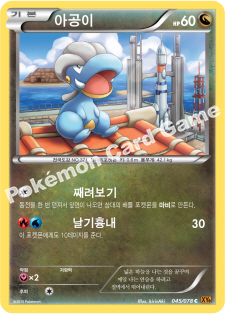 Bagon 045 — Emerald Break (Korean Pokémon TCG card)