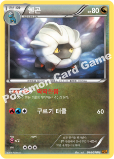 Shelgon 046 — Emerald Break (Korean Pokémon TCG card)