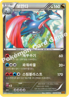 Salamence 047 — Emerald Break (Korean Pokémon TCG card)