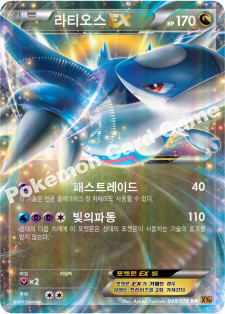 Latios  EX 048 — Emerald Break (Korean Pokémon TCG card)