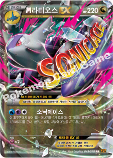 M Latios  EX 049 — Emerald Break (Korean Pokémon TCG card)